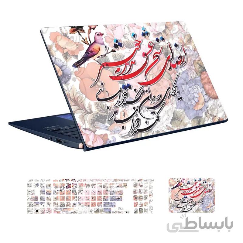 اسکین لپ تاپ طرح شعر فارسی کد ۰۶ به همراه استیکر کیبورد