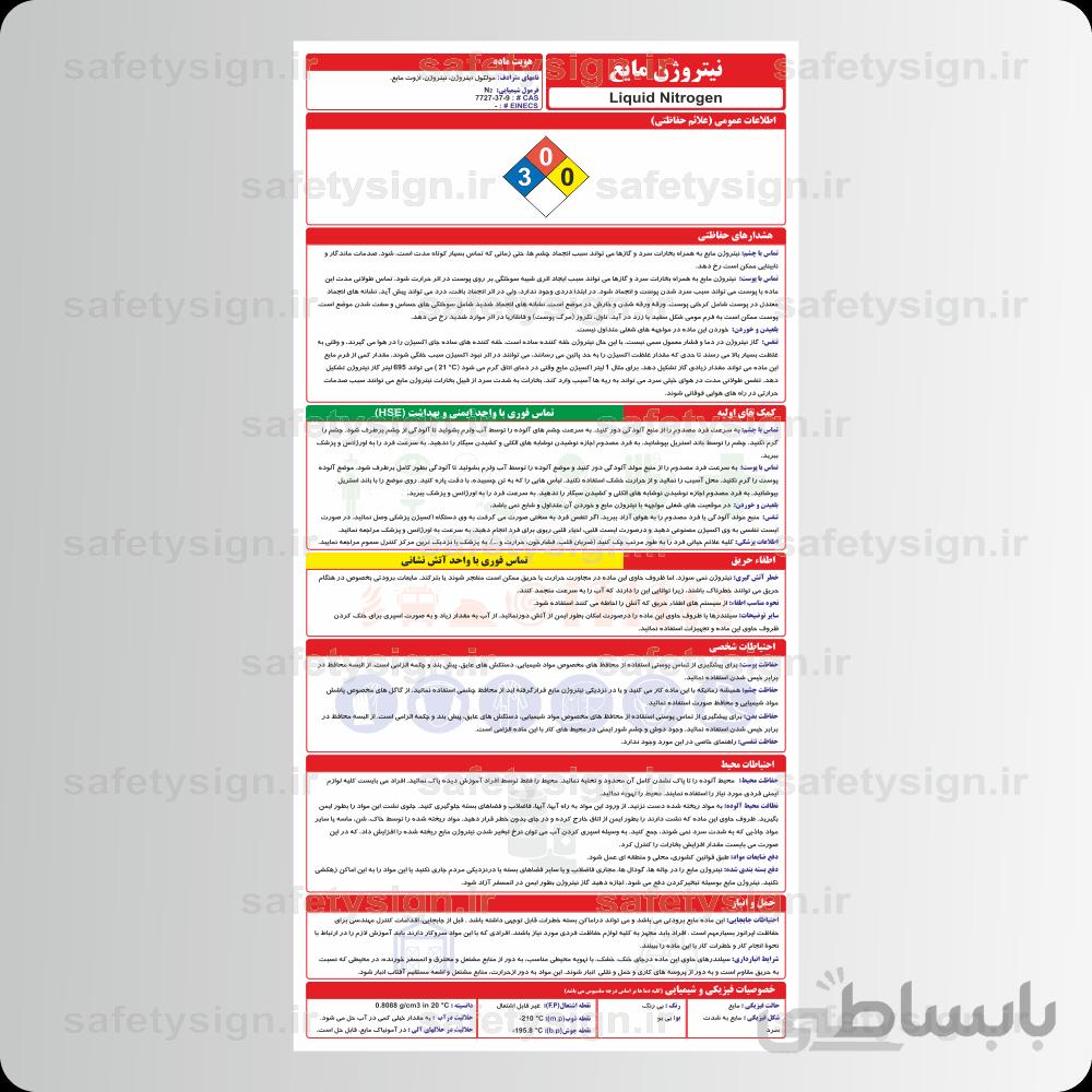 9861 – نيتروژن مايع