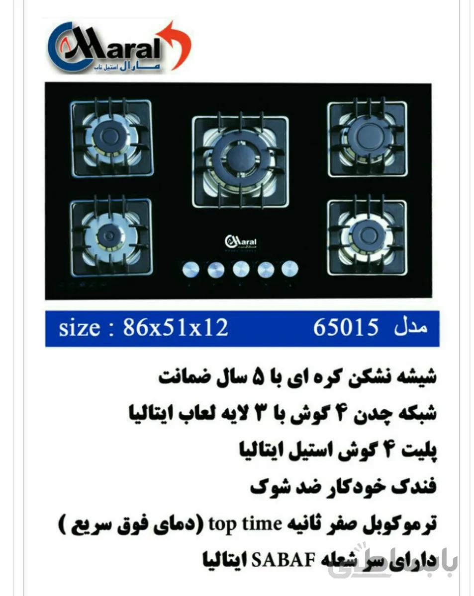 اجاق گاز رومیزی ۵شعله(پیرکس)مارال استیل مدل۶۵۰۱۵