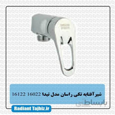 شیر توالت تکی راسان مدل تیدا