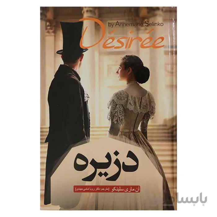 دزیره