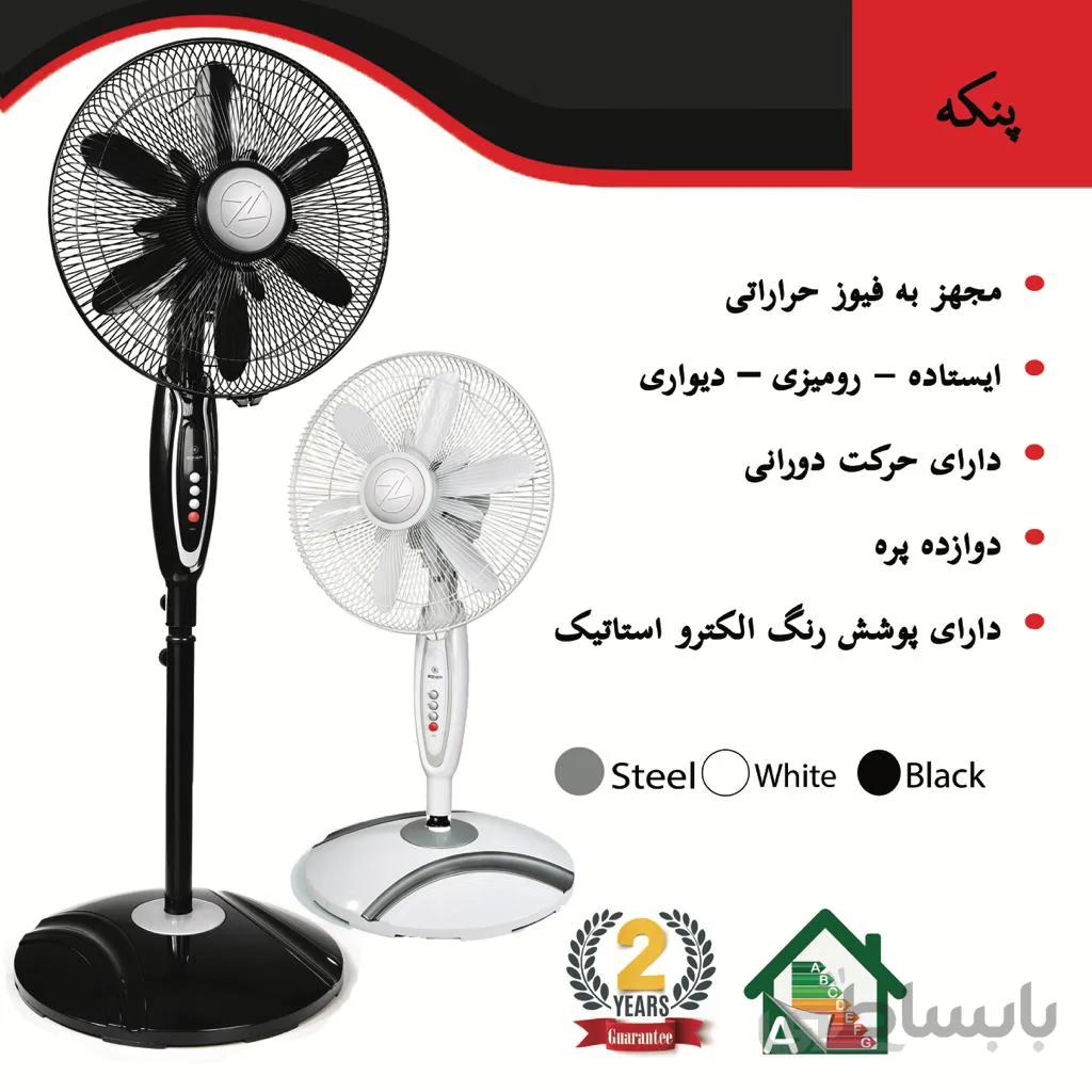 پنکه سه منظوره زونر