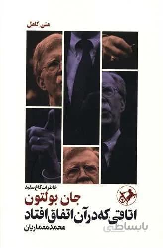 اتاقی که در آن اتفاق افتاد (کد ناشر : 246)