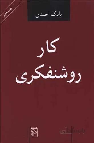 کار روشنفکری (کد ناشر : 141)