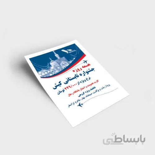 تراکت B6