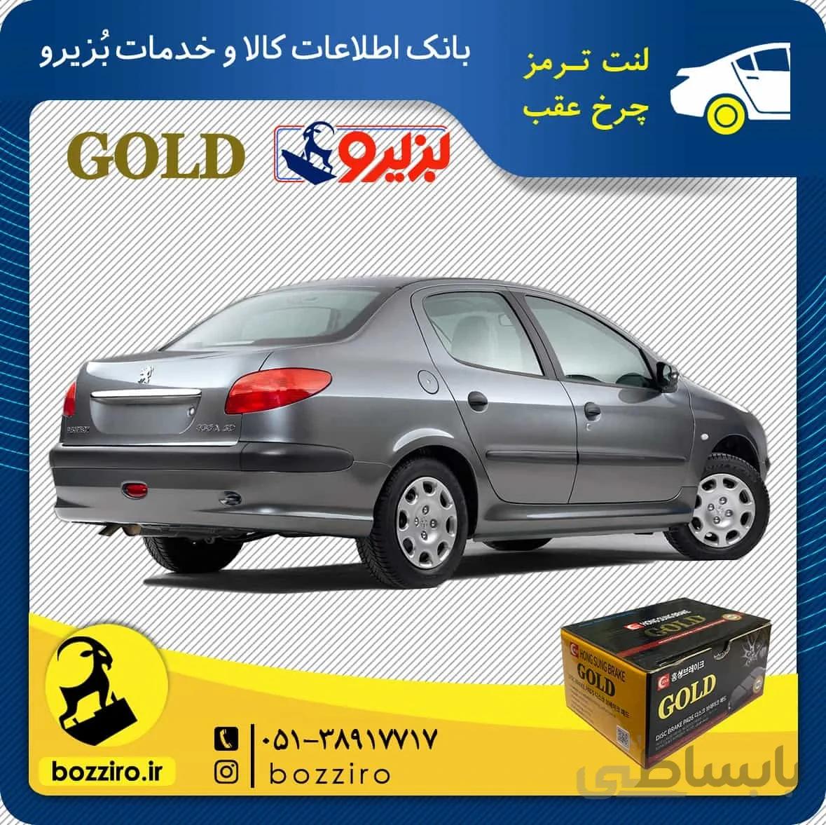 لنت ترمز چرخ عقب پژو 206 اس دی بعد 93 برند “گلد”