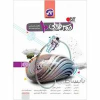 کتاب دروس طلایی 10 دهم ریاضی تجربی دوره دوم متوسطه کاگو