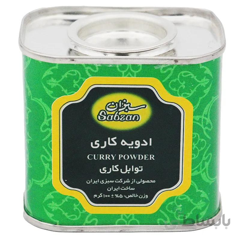 ادویه کاری سبزان مقدار 100 گرم