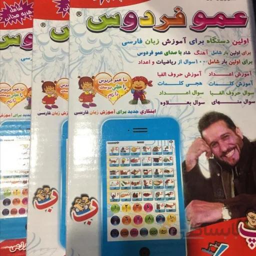 آموزش الفبای عمو فردوس