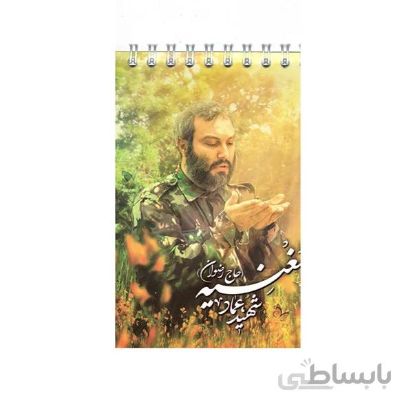 یادداشت 48 برگ فنر از بالا شهدا بهشت