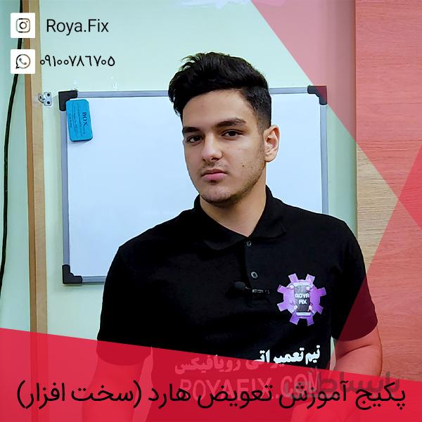پکیج آموزش تعویض هارد (سخت افزار)