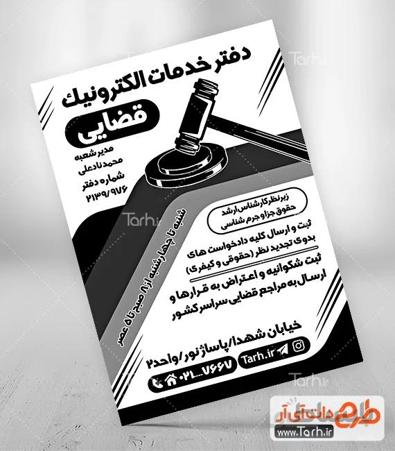 طرح ریسو دفتر خدمات الکترونیک قضایی