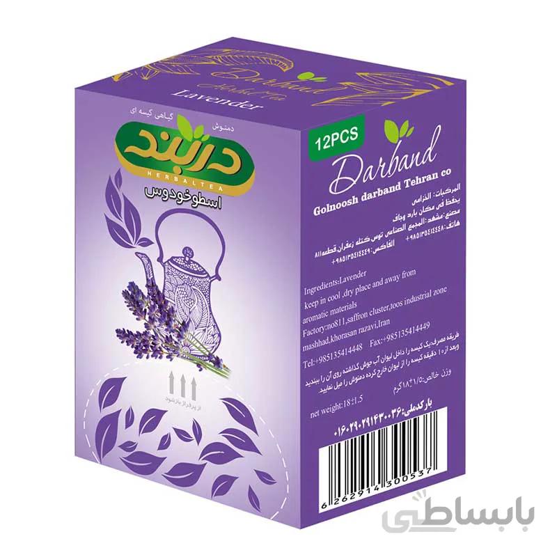 دمنوش اسطوخودوس دربند