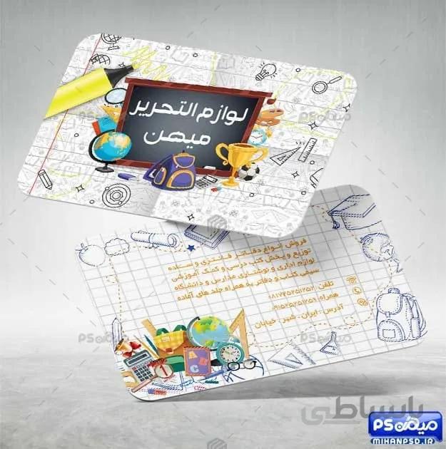 کارت ویزیت لوازم التحریر