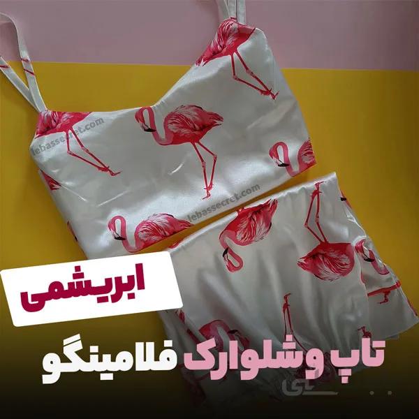 تاپ و شلوارک زنانه فلامینگو victoria757