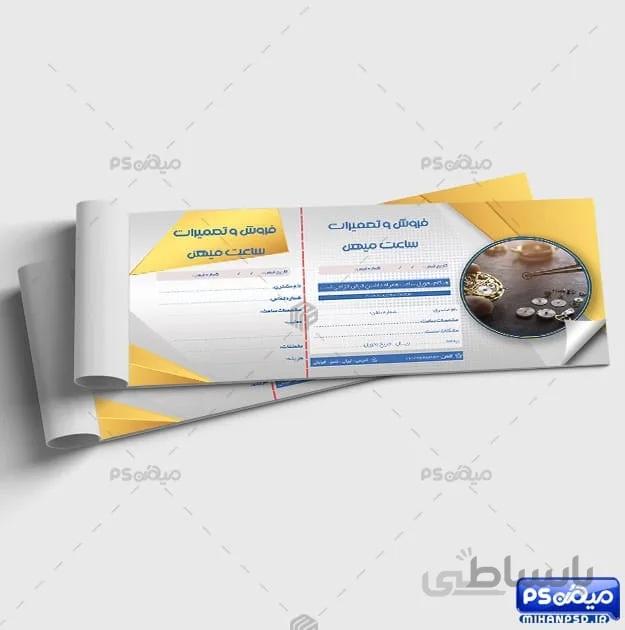 دانلود قبض تعمیرات ساعت