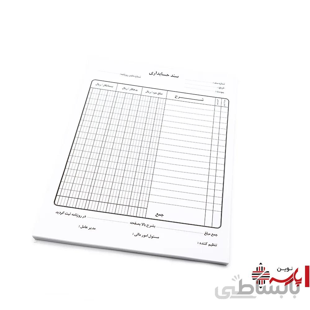 سند حسابداری A4 پر برگ