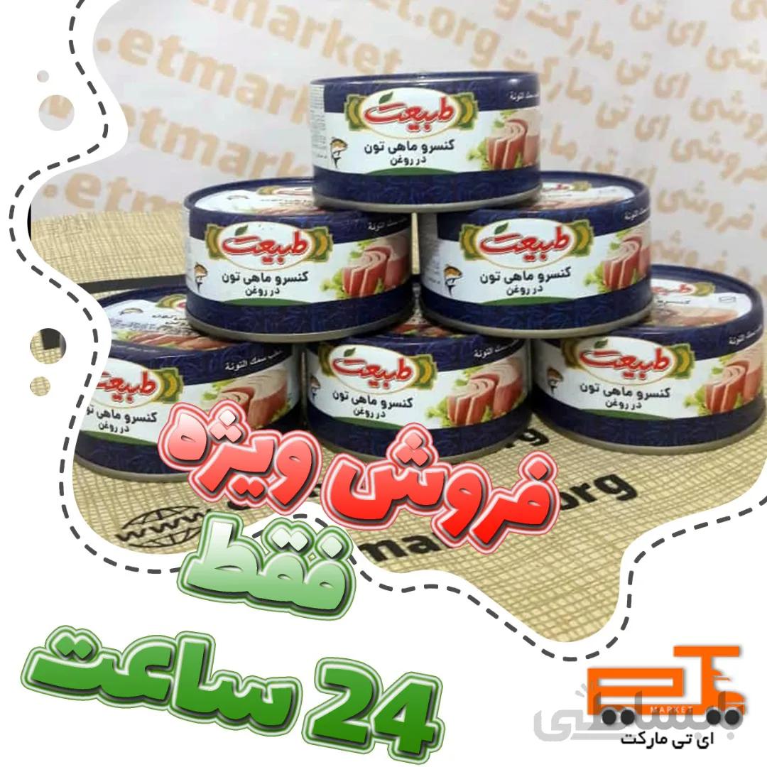 کنسرو ماهی تون در روغن طبیعت ۱۸۰ گرمی – پک ۶ تایی