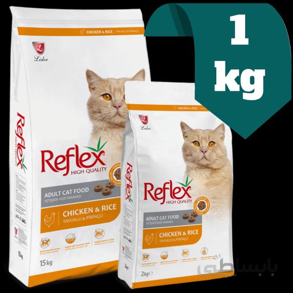 غذای خشک گربه بالغ رفلکس Reflex با طعم مرغ و برنج (به صورت فله)