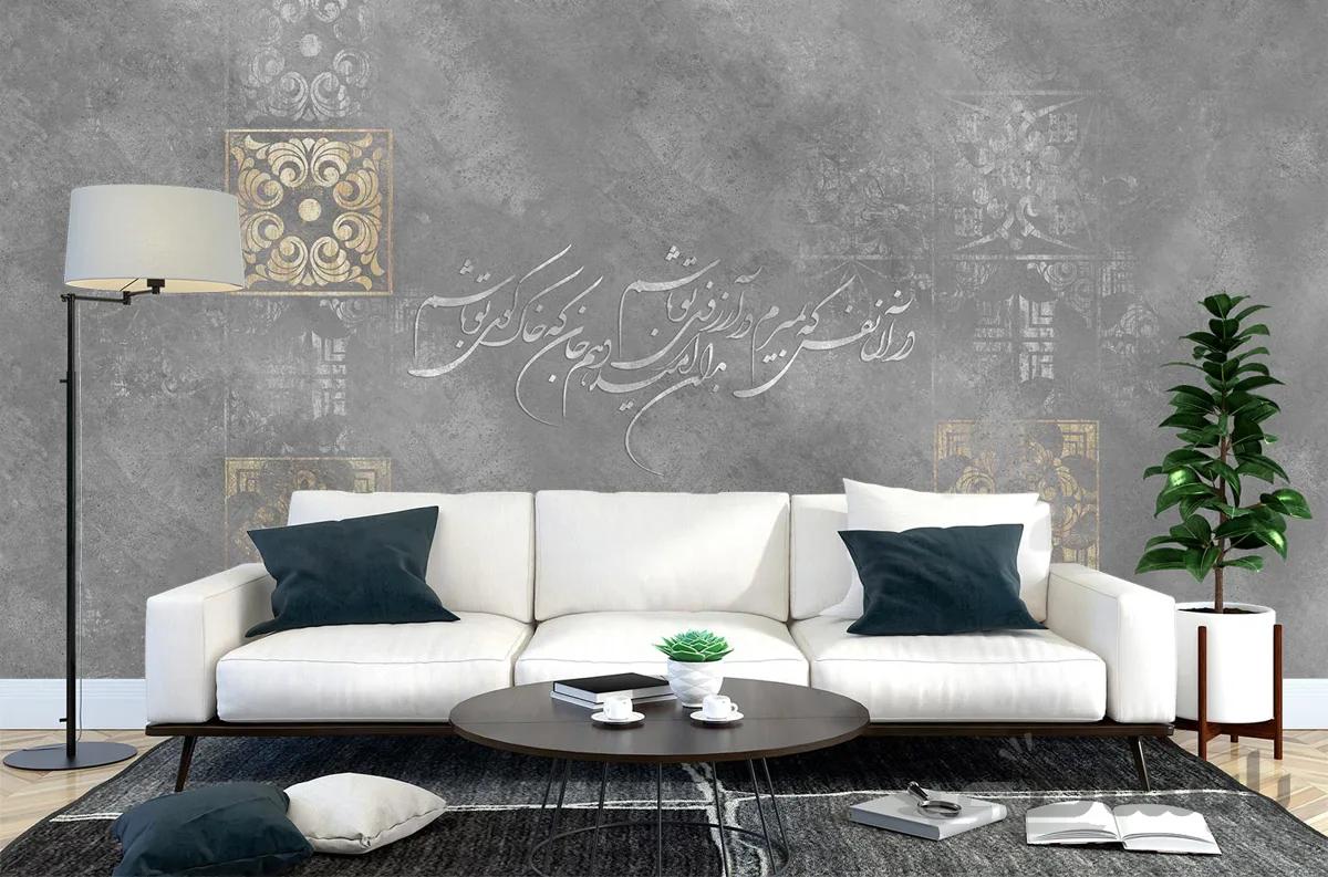 پوستر دیواری خوشنویسی و شعر W10042210