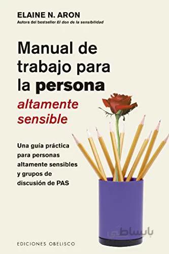 دانلود کتاب Manual de trabajo para la persona áltamente sensible (SALUD Y VIDA NATURAL) (Spanish Edition) - Epub + Converted pdf