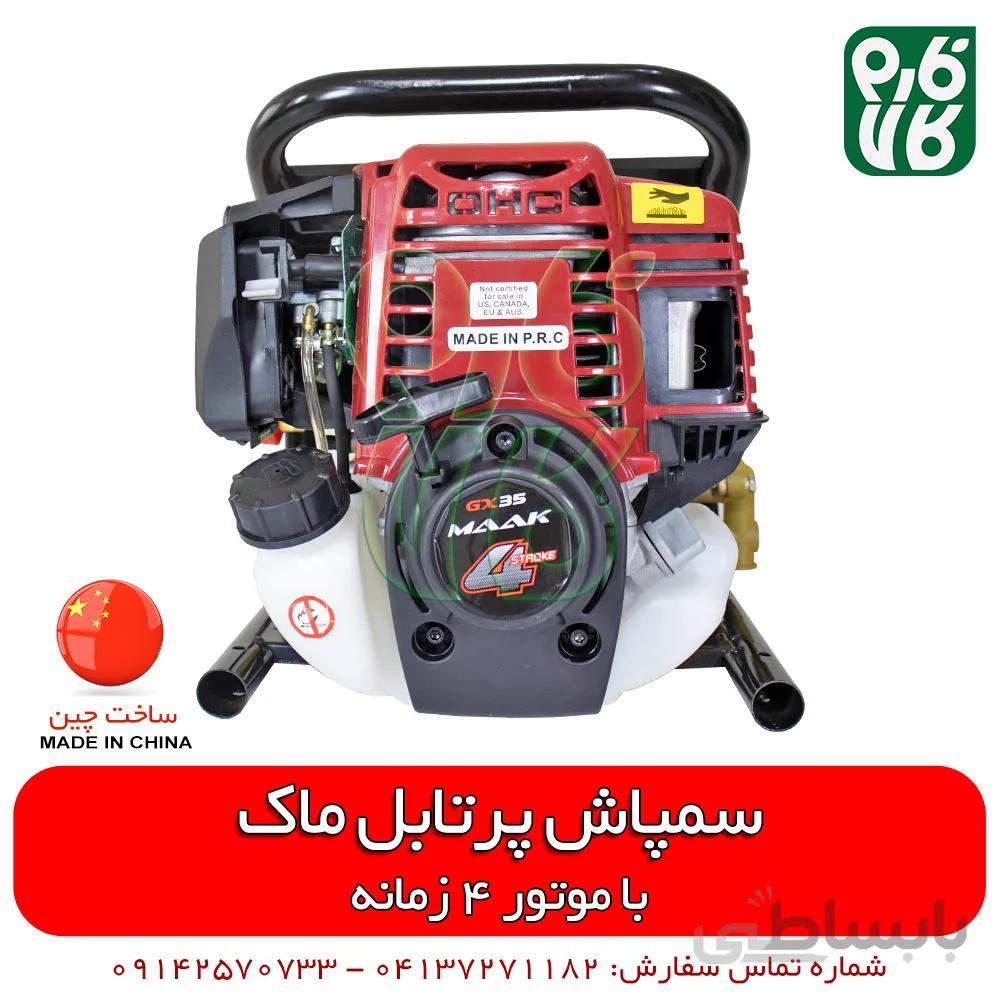 سمپاش پرتابل موتوری ماک ا Maak Portable Honda design Spraying
