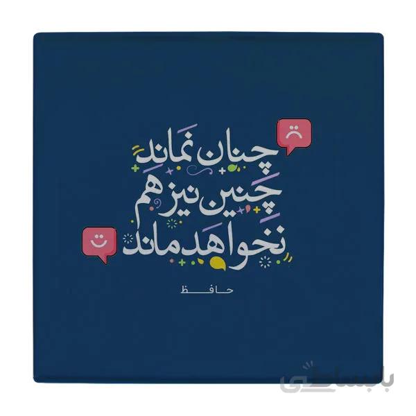 کاشی طرح شعر حافظ کدL5