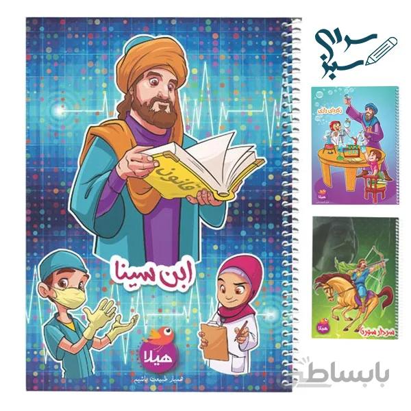 دفتر 80 برگ فنری طرح مشاهیر