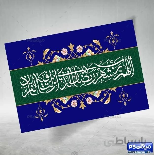 پوستر psd ماه رمضان