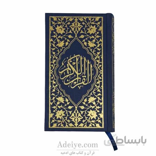 قرآن پالتویی با جلد گالینگور طلاکوب و برگه رنگی