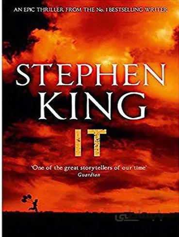 کتاب It – Stephen King اثر استیون کینگ