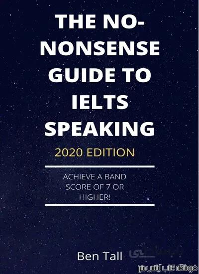 کتاب the no nonsense guide to ielts speaking 2020 edition
