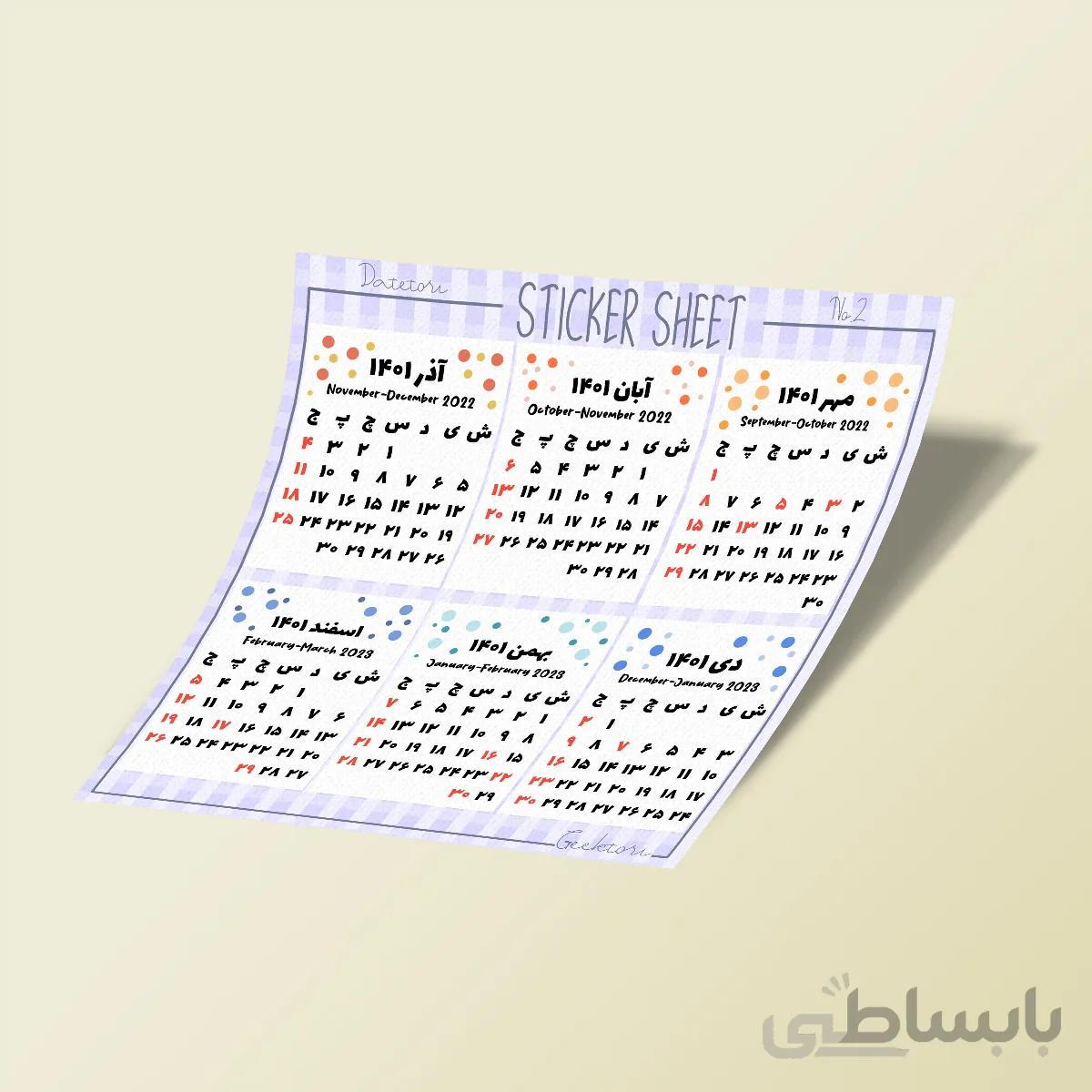 استیکر بولت ژورنال Datetori 4 NO.2