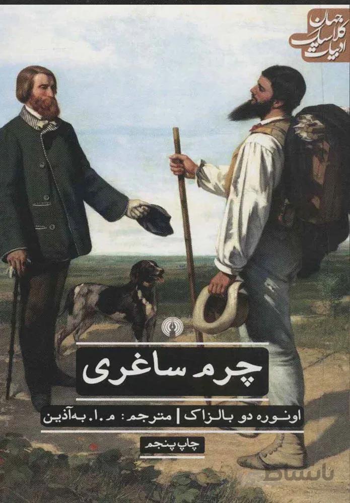 چرم ساغري (كد ناشر : 115)