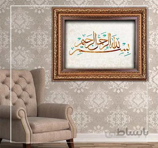 طرح بسم الله