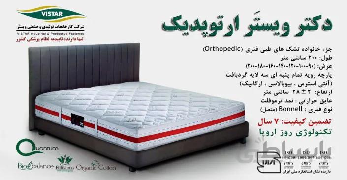تشک دکتر ویستر ارتوپدیک