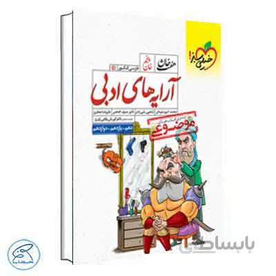 آرایه های ادبی هفت خان | خیلی سبز