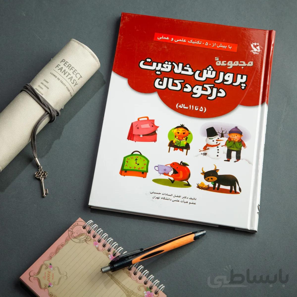 کتاب پرورش خلاقیت در کودکان