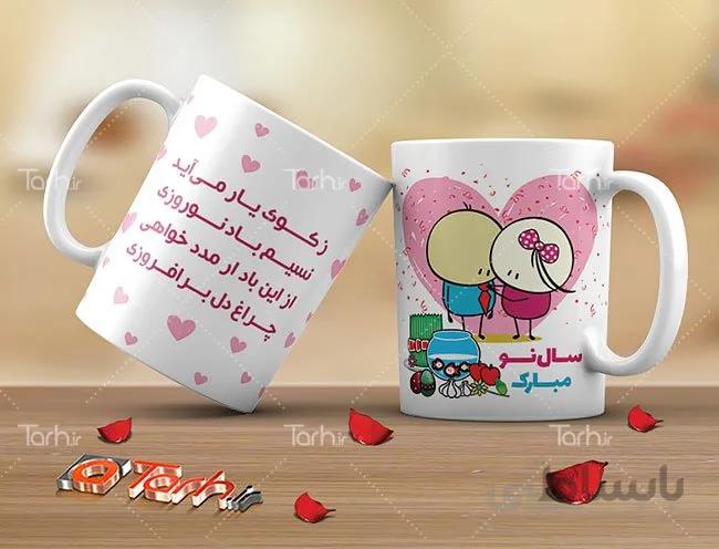 لیوان سرامیکی با طرح نوروز کد 449039