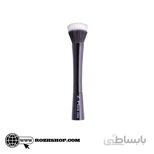 براش آرایشی زدپلاس zedplus 2302