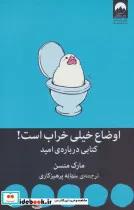 کتاب اوضاع خیلی خراب است ا Everything Is F*cked: A Book About Hope