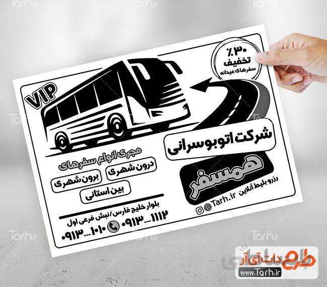 تراکت سیاه و سفید شرکت اتوبوسرانی