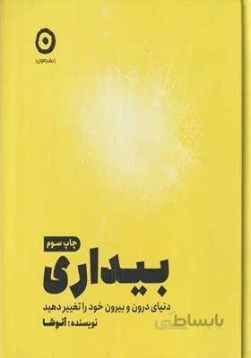 کتاب بیداری اثر آنوشا