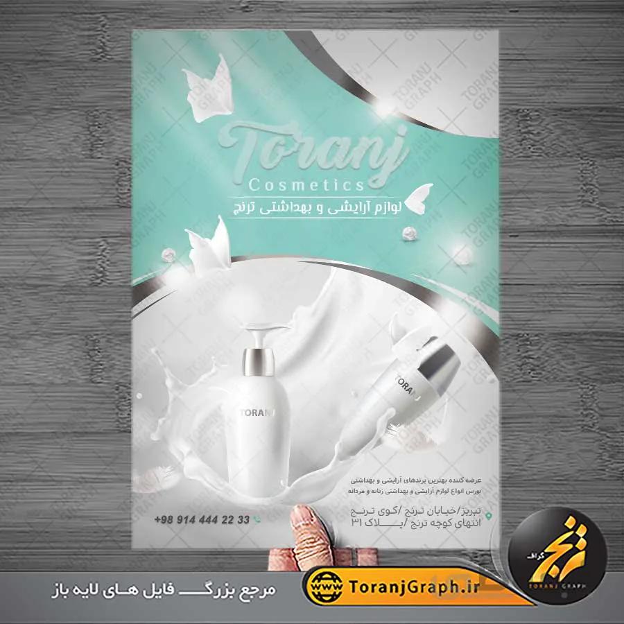 تراکت لوازم آرایشی و بهداشتی