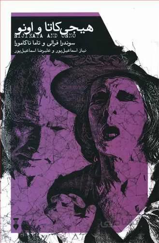 هيجي كانا و اونو (كد ناشر : 109)