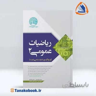 ریاضیات عمومی 2 سری عمران