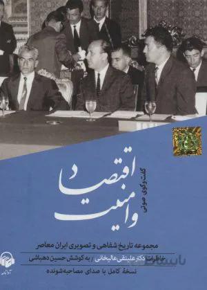کتاب سخنگو اقتصاد و امنیت