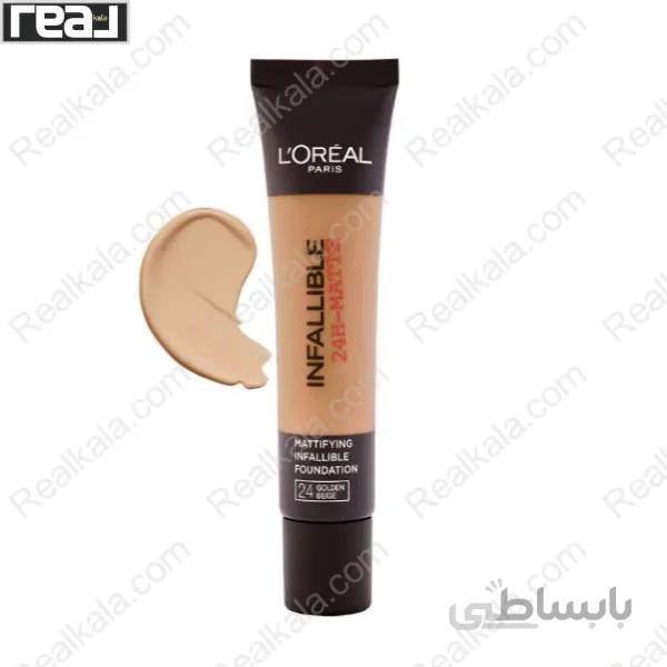 کرم پودر اینفالیبل 24 ساعته مات لورآل شماره 24 Loreal Infallible 24H Matte Foundation