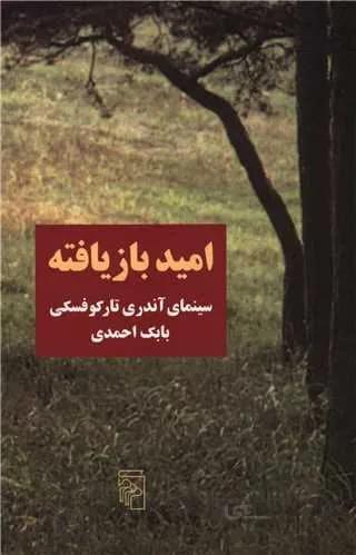 امید بازیافته (کد ناشر : 141)