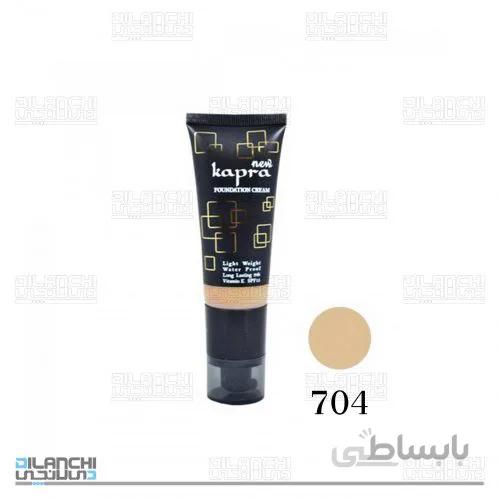 کرم پودر تیوپی کاپرا نیو Kapra New شماره 704 حجم 35 میلی لیتر